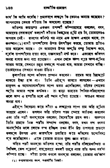 Ramayan
